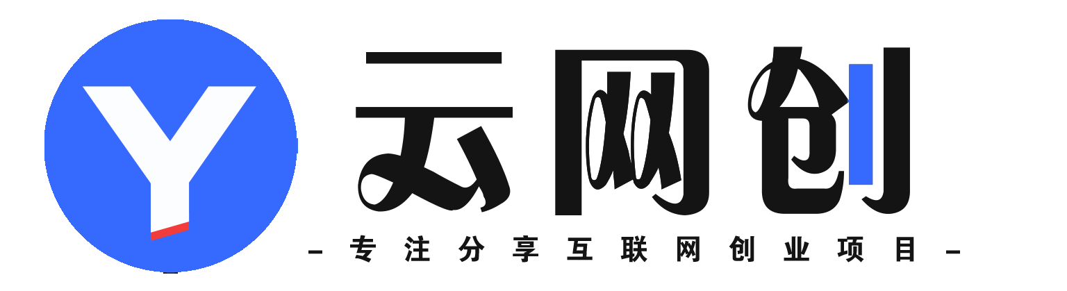 网创资源&实战项目 全网首发全年365天更新